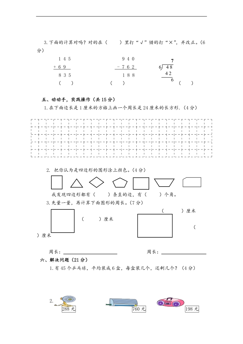 （人教新课标）三年级数学上册期中考学业水平检测.doc_第3页