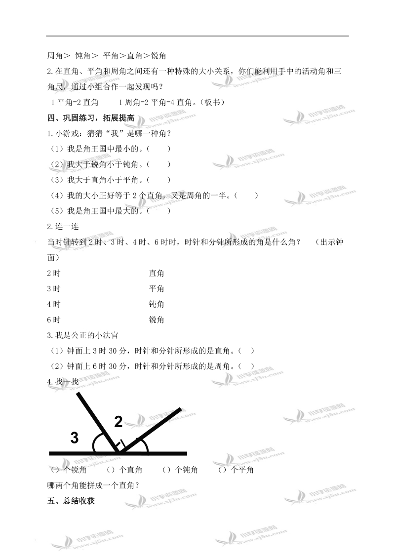 （北京版）四年级数学上册教案 平角和周角 2.doc_第3页