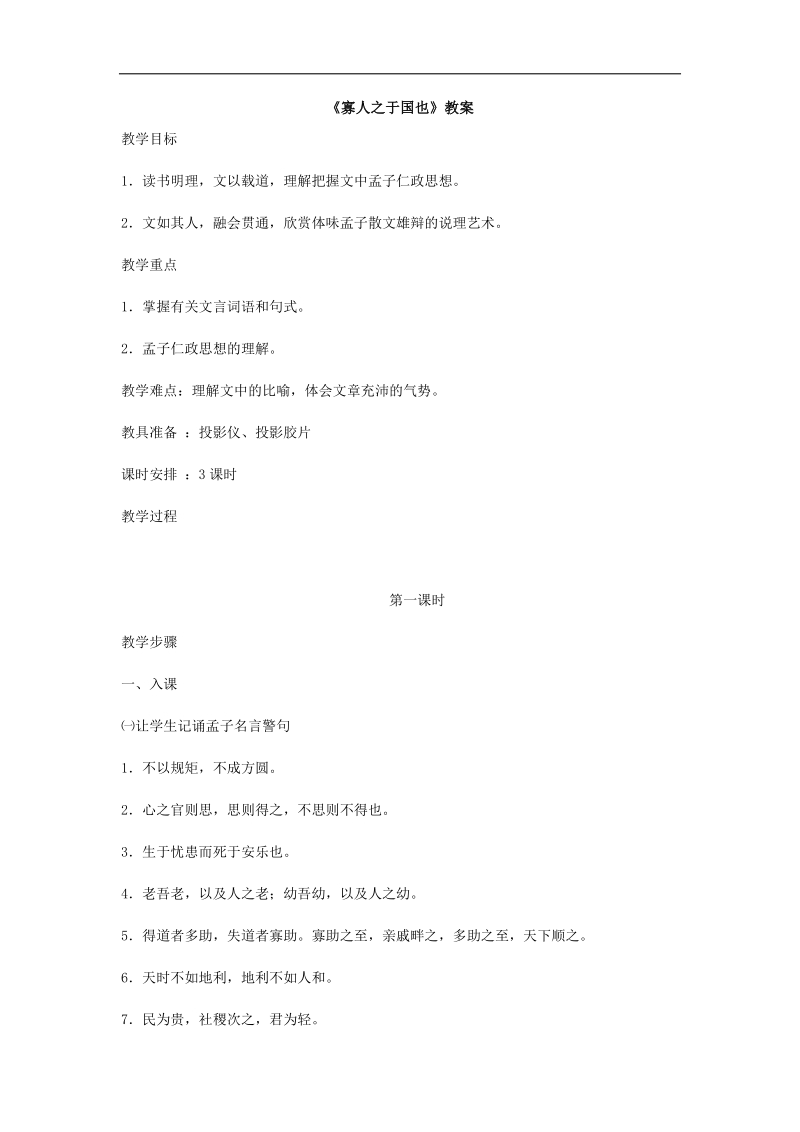 2018-2019学年苏教版必修四 寡人之于国也 教案2.doc_第1页