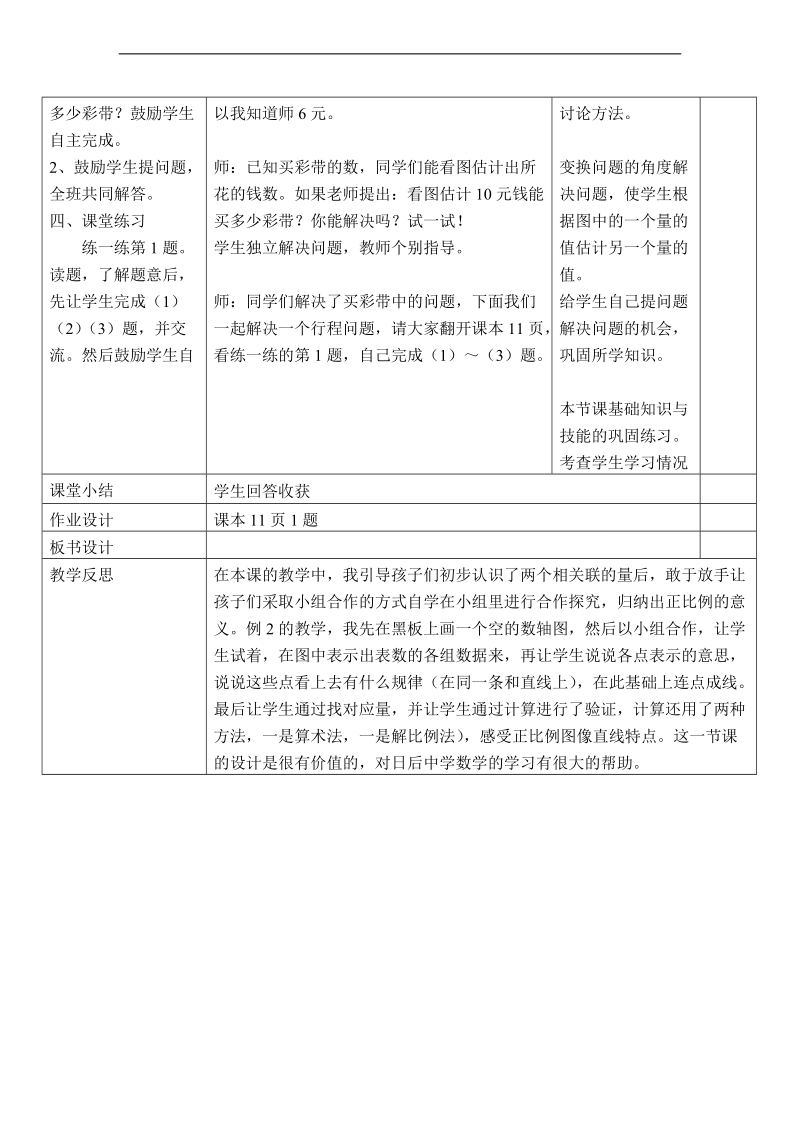 （冀教版）六年级数学下册教案 成正比例的量 2.doc_第3页