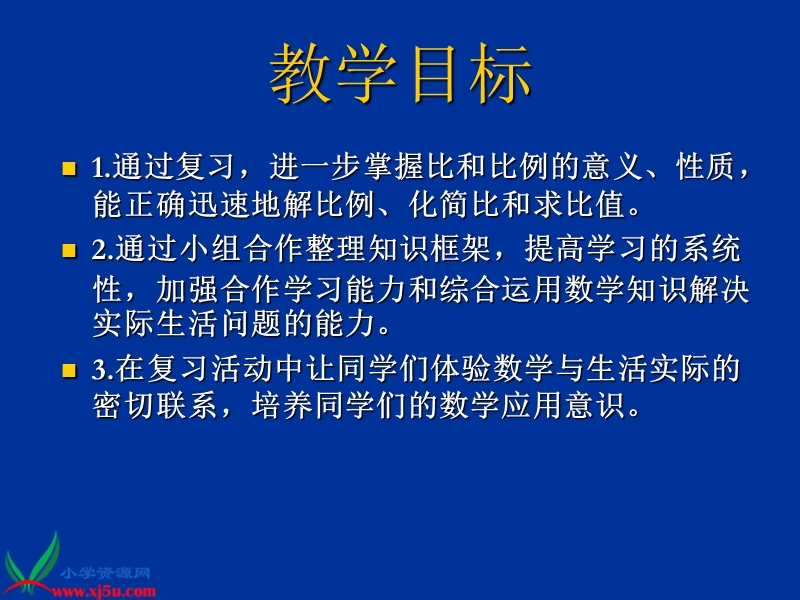 （北京版）六年级数学下册课件 比和比例复习.ppt_第2页