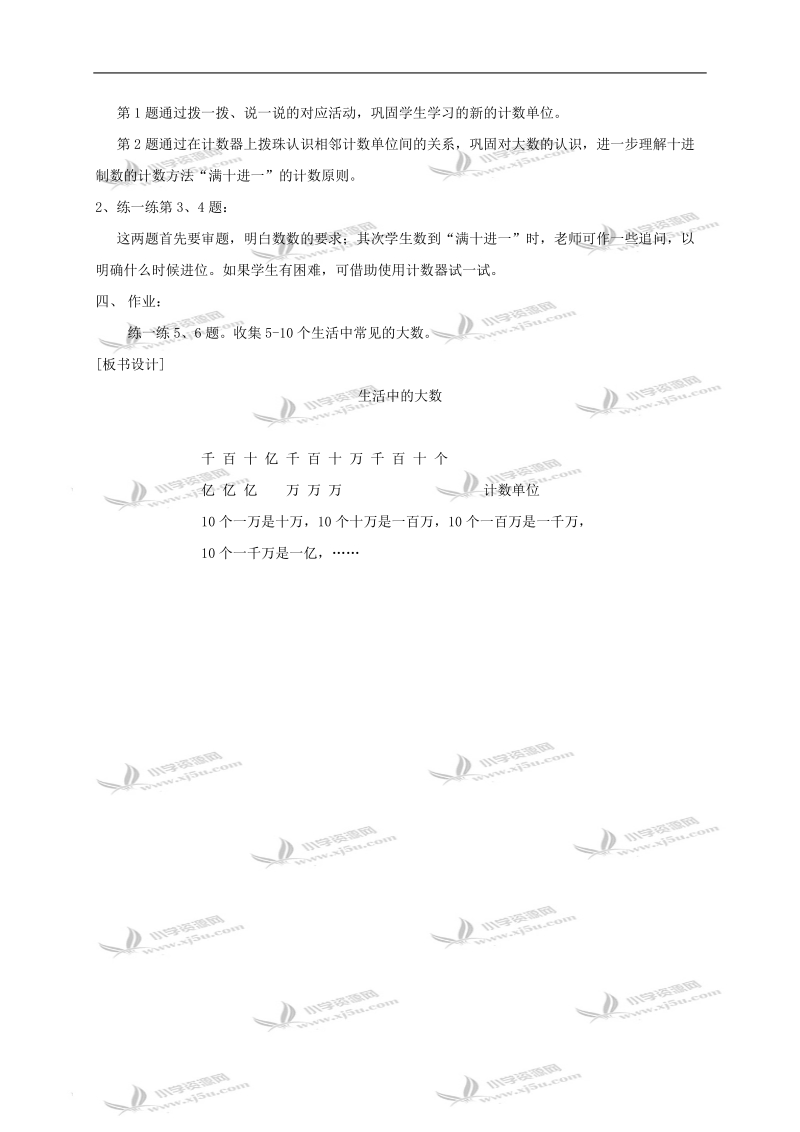 （北师大版）四年级数学教案 数一数1.doc_第2页