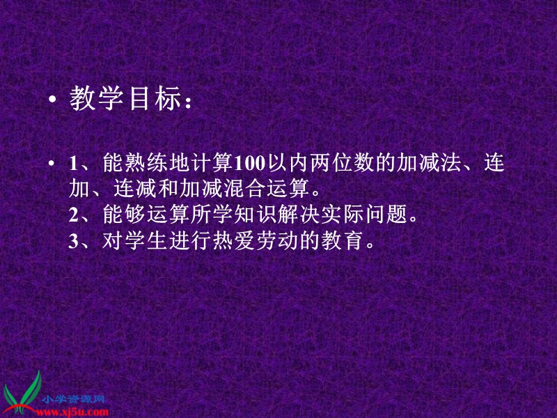 （北师大版）一年级数学下册课件 今天我当家四.ppt_第2页