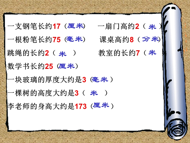 （北师大版）二年级数学课件 铅笔有多长4.ppt_第3页