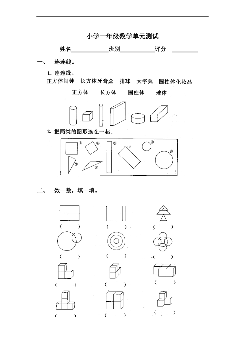 （冀教版）一年级数学下册 单元测试.doc_第1页