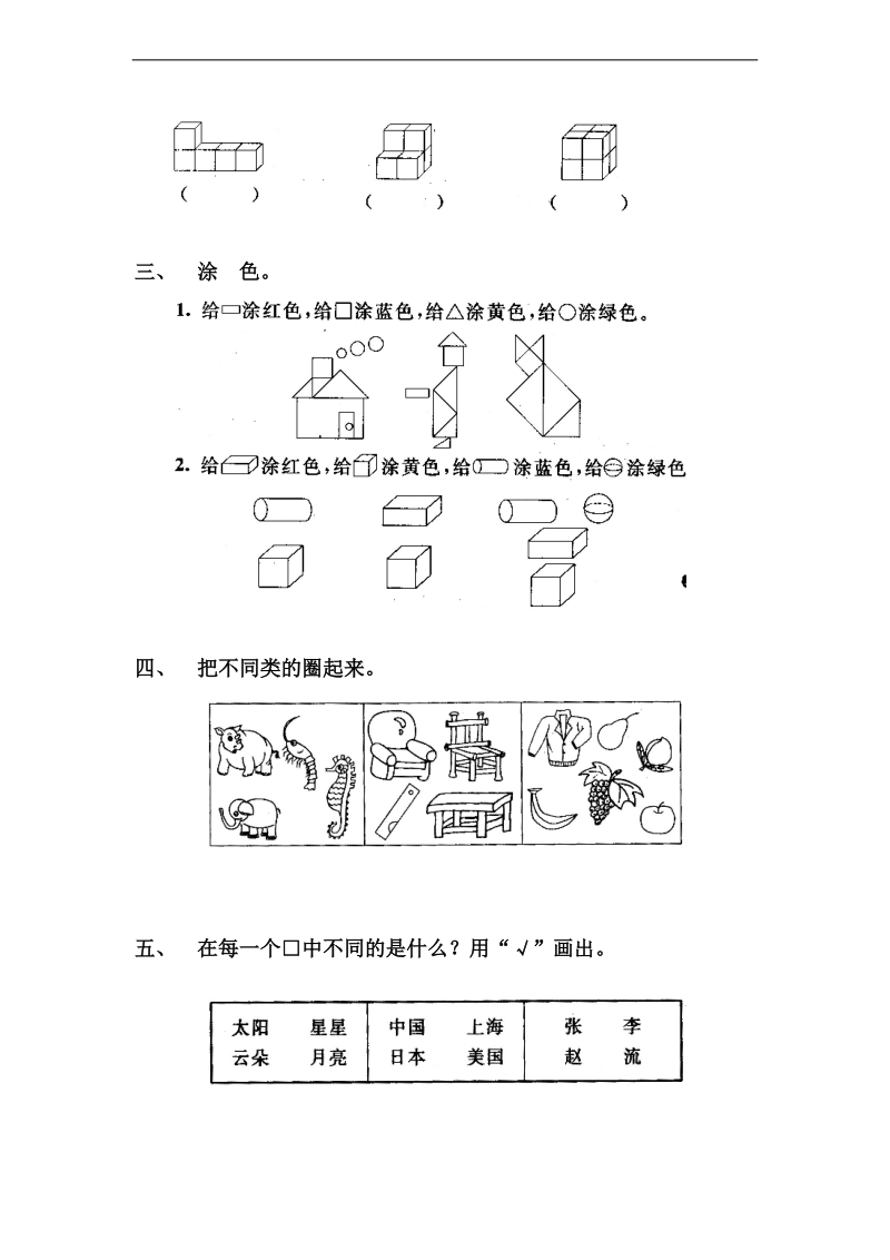 （冀教版）一年级数学下册 单元测试.doc_第2页