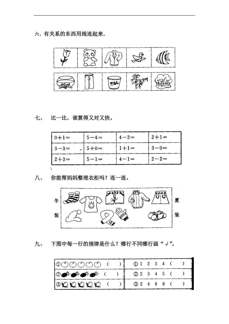 （冀教版）一年级数学下册 单元测试.doc_第3页