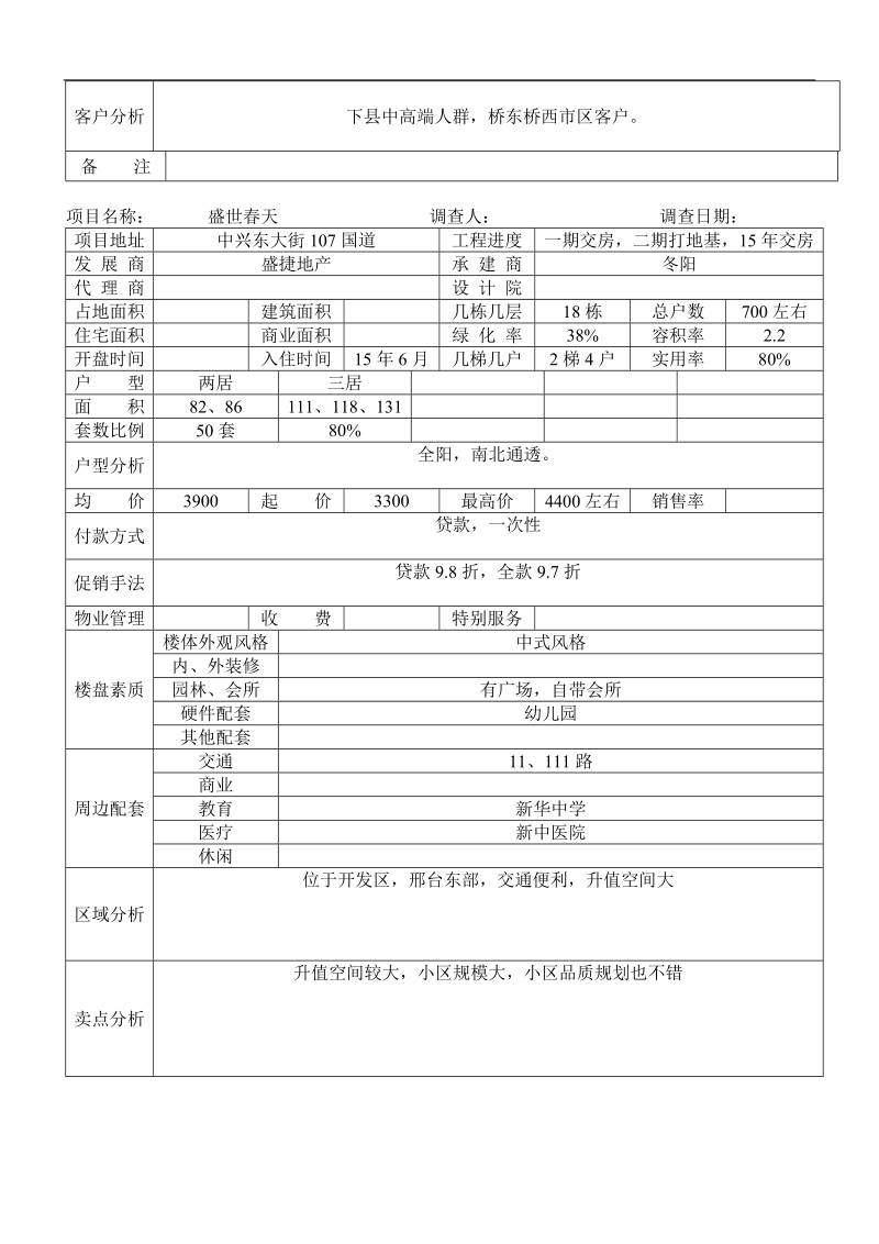 采盘调查表.doc_第2页