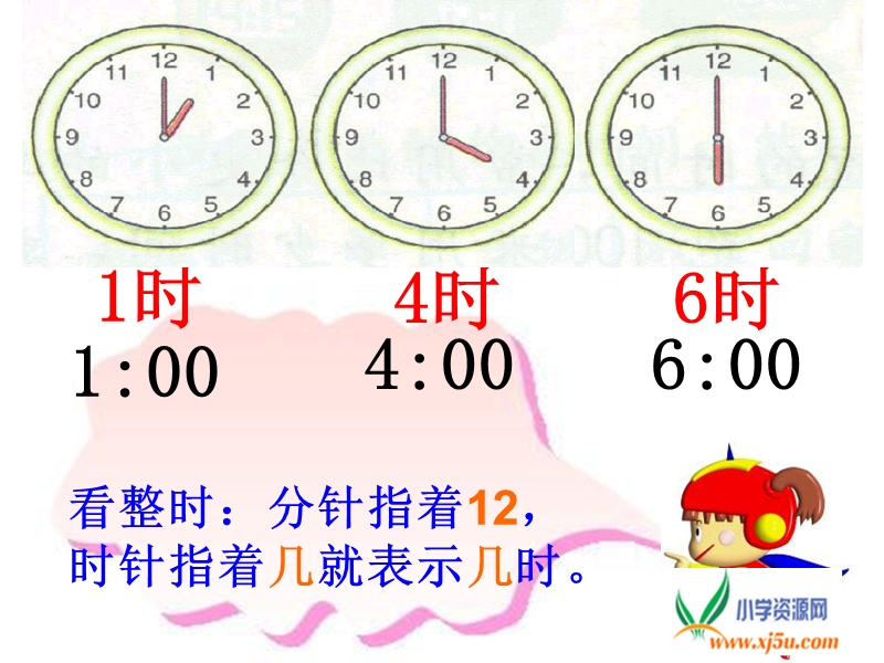 （人教标准版）一年级数学上册课件 认识半时.ppt_第2页