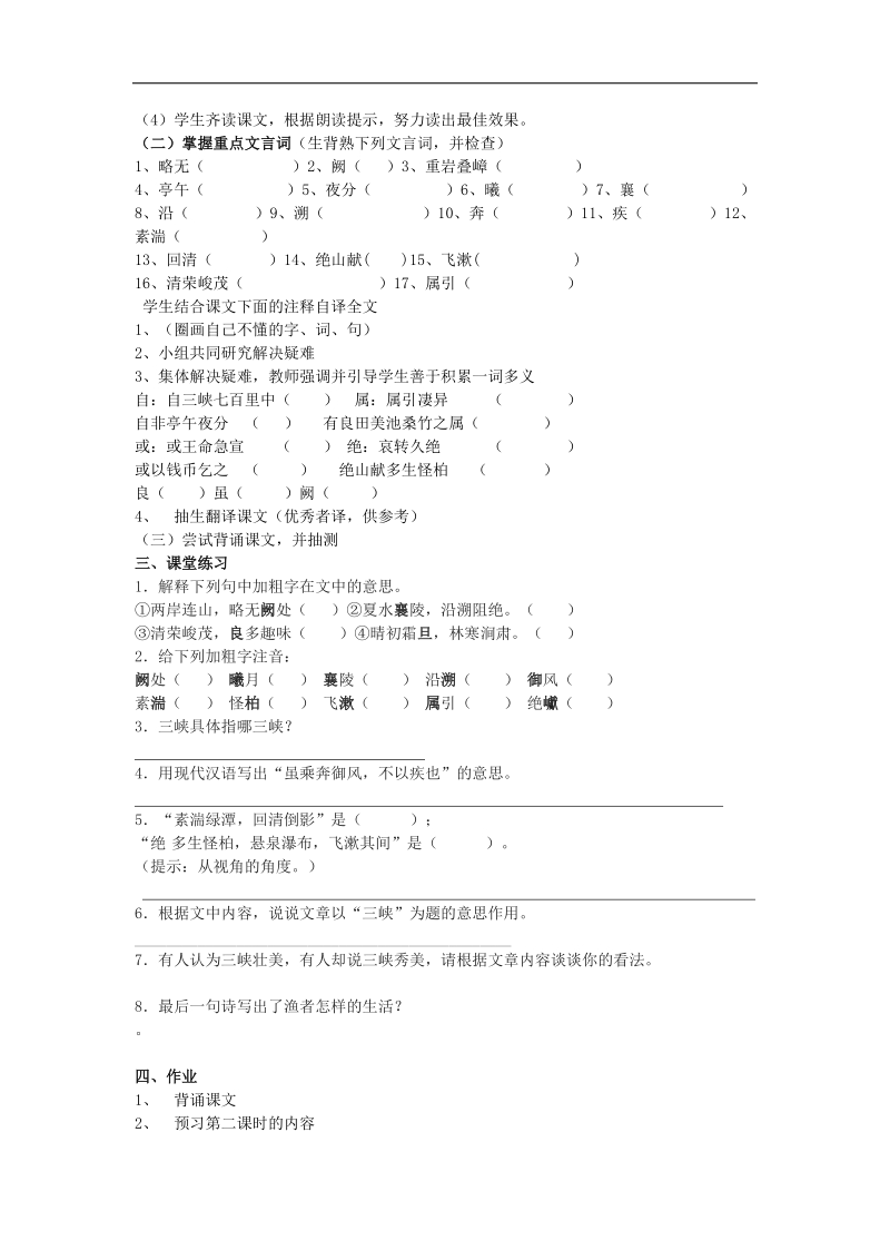 2018年八年级语文上册第六单元 第26课《三峡》教案 新人教版.doc_第2页