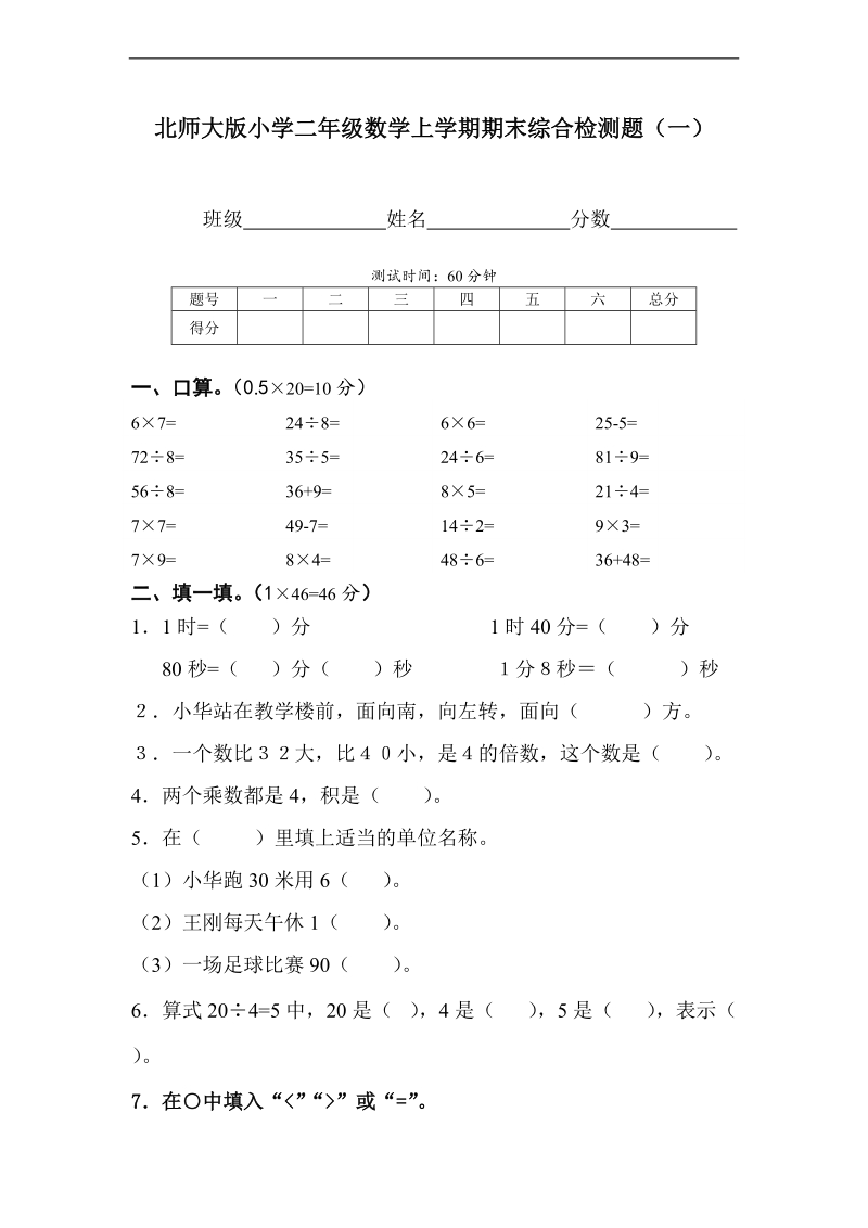 （北师大版）二年级数学上册 期末综合检测题（一）.doc_第1页