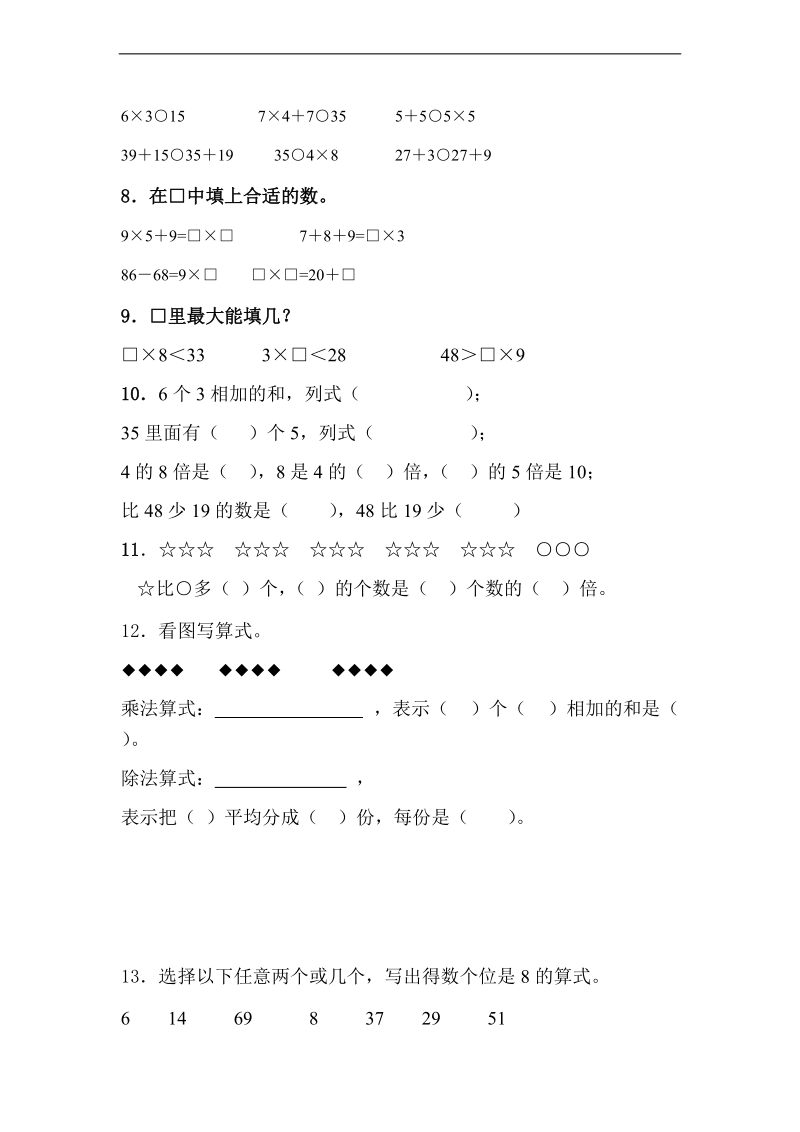 （北师大版）二年级数学上册 期末综合检测题（一）.doc_第2页