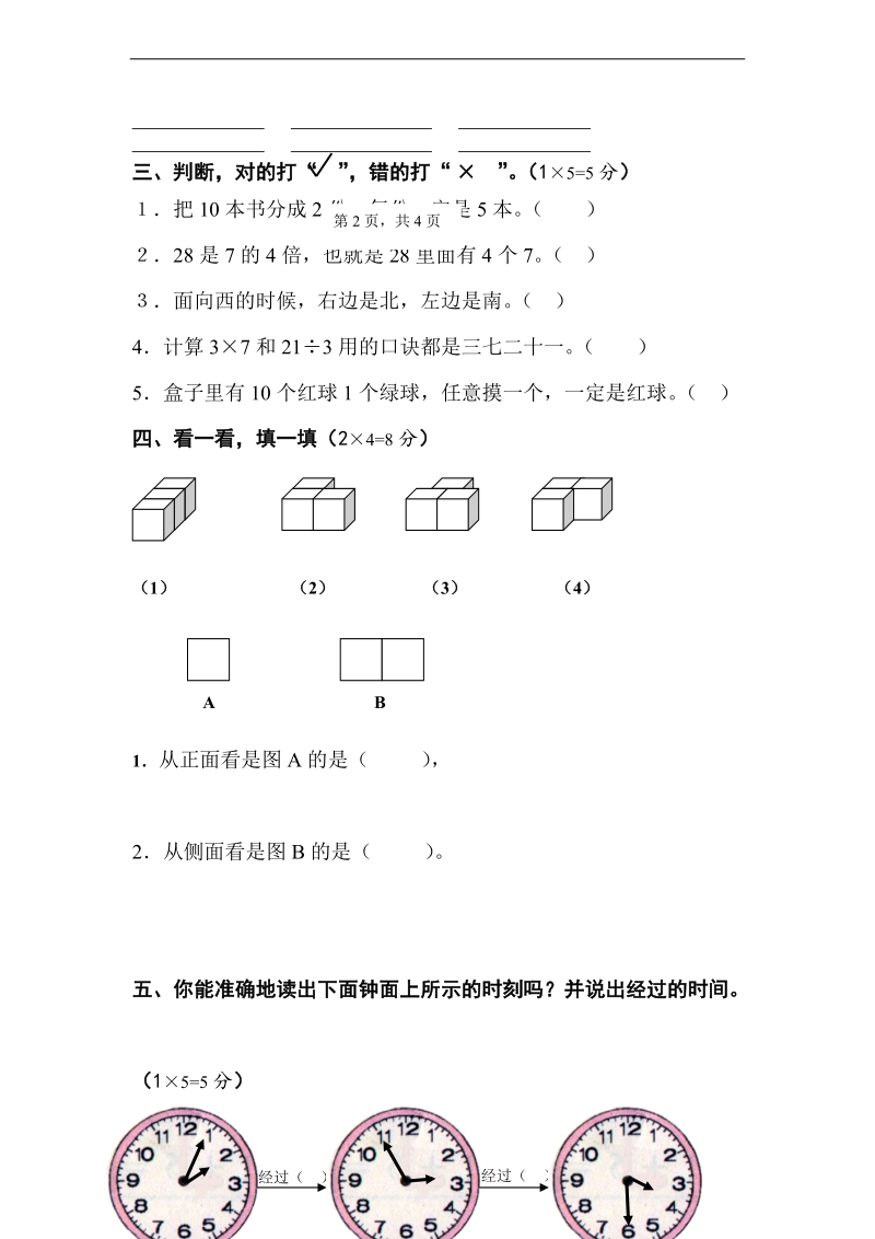 （北师大版）二年级数学上册 期末综合检测题（一）.doc_第3页