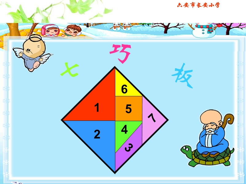 （北师大标准版）一年级数学下册课件 动手做（二） 2.ppt_第3页