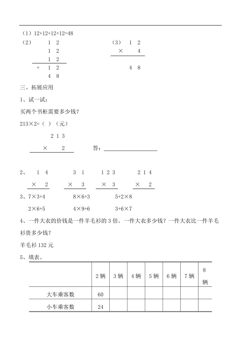 （北师大版）三年级数学上册教案 购物.doc_第2页