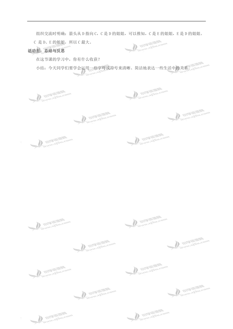 （北师大版）六年级数学上册教案 成员间的关系.doc_第2页