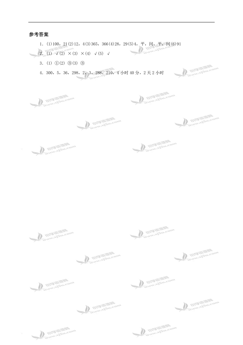 （北师大版）三年级数学上册 看日历及答案.doc_第2页