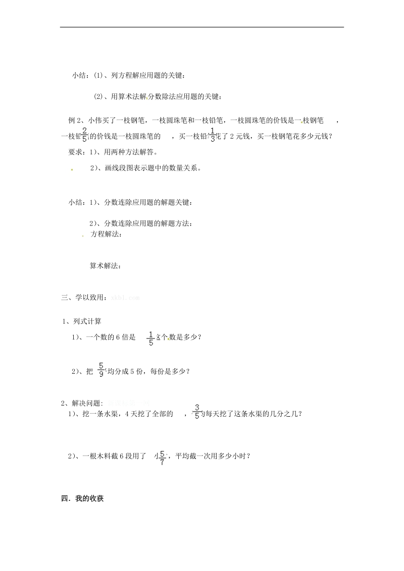 （人教版）六年级数学上册学案 分数除法应用.doc_第2页