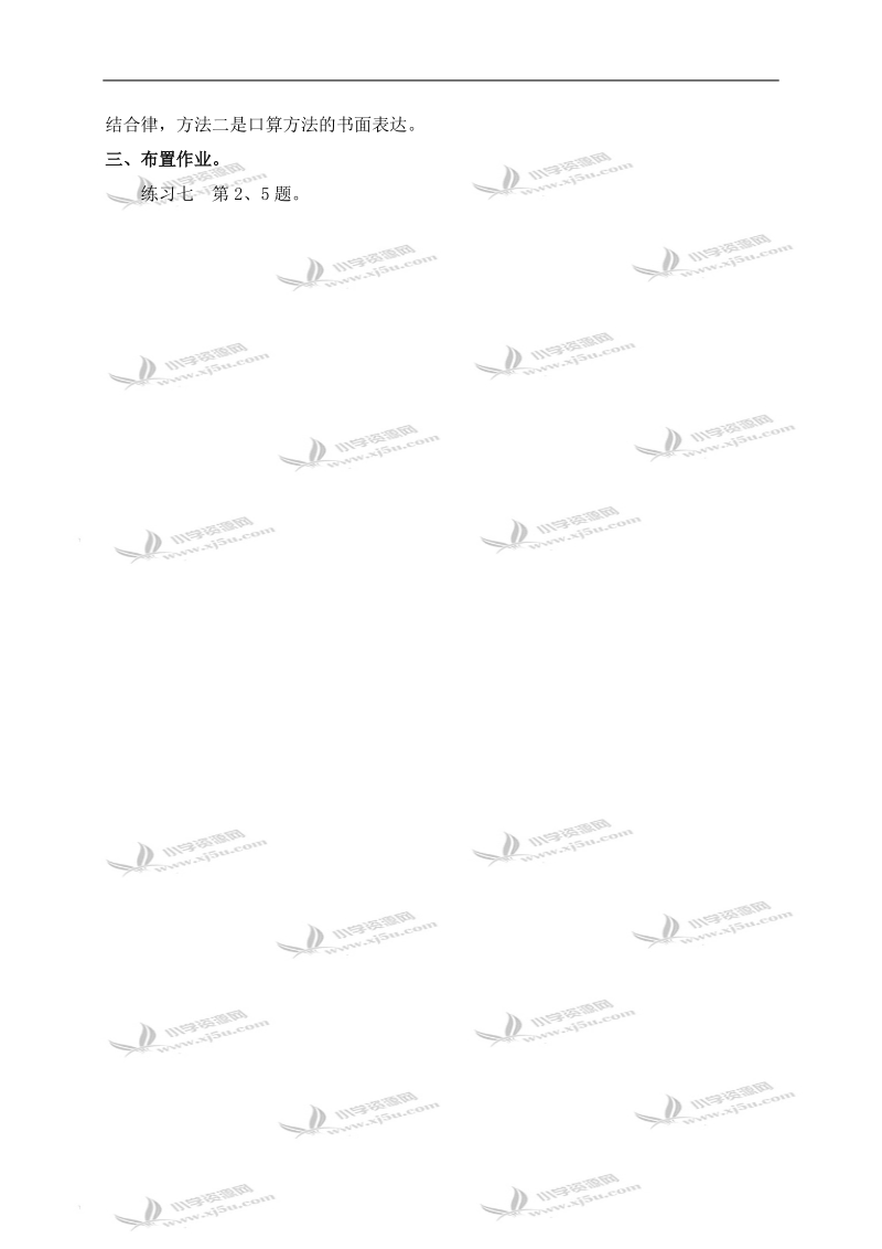 （北师大版）六年级数学下册教案 运算律.doc_第3页