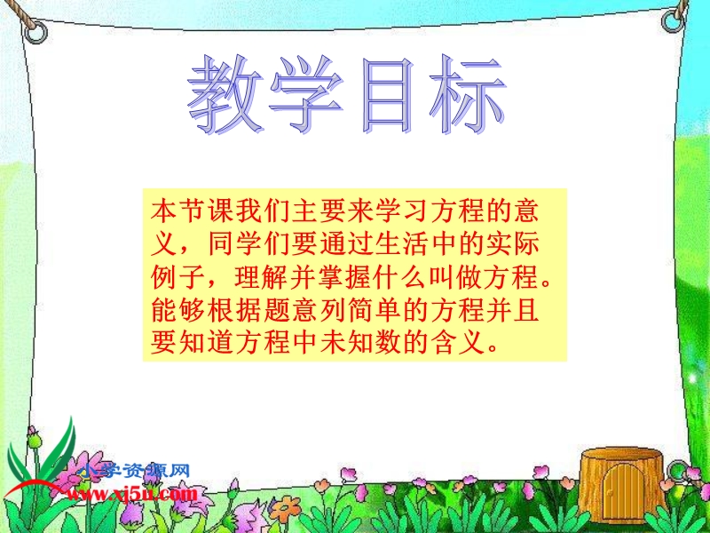 （北师大版）四年级数学下册课件 方程的意义.ppt_第2页