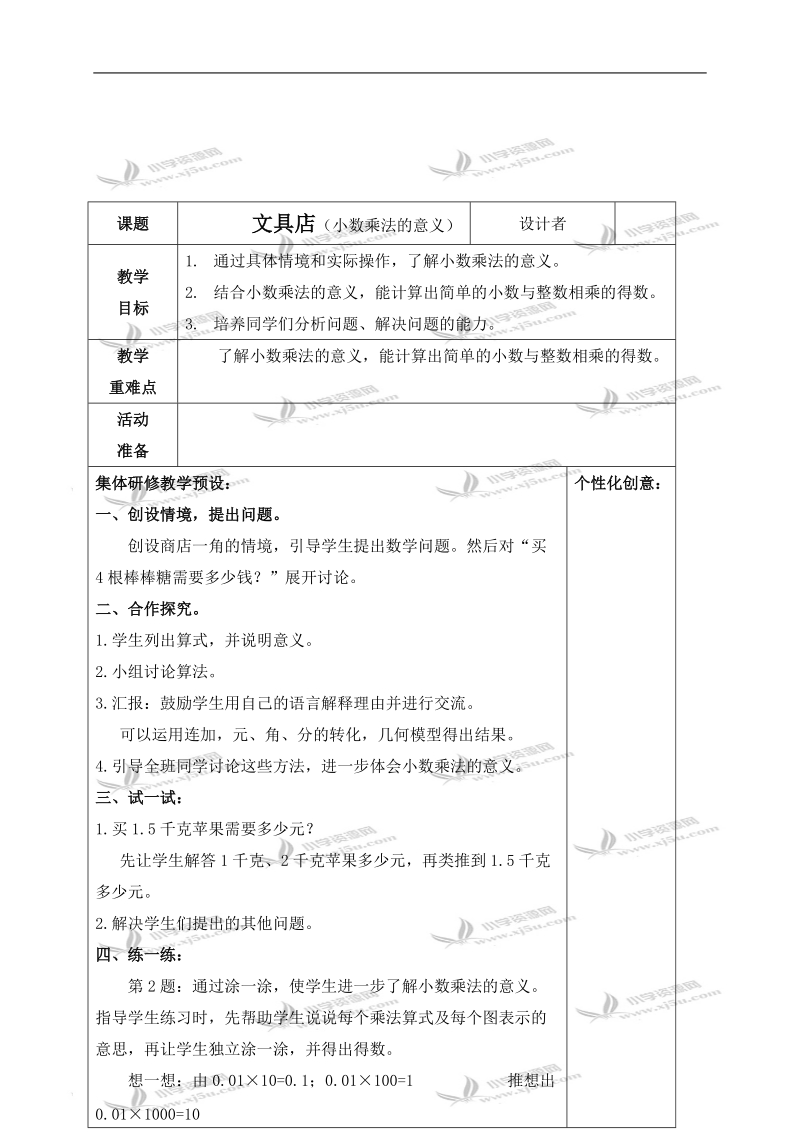 （北师大版）四年级数学下册教案 文具店 8.doc_第1页