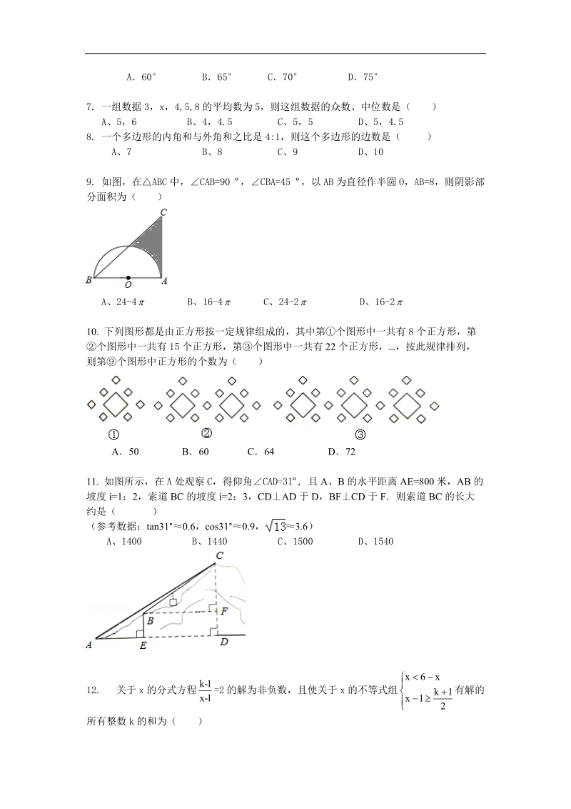 重庆市铜梁县巴川中学校2015-2016年下学期九年级数学考试第二次模拟试卷及解析.doc_第2页