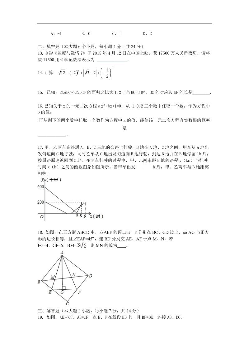 重庆市铜梁县巴川中学校2015-2016年下学期九年级数学考试第二次模拟试卷及解析.doc_第3页