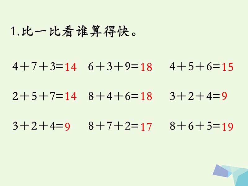 (同步课堂)一年级数学上册第8单元20以内的加法（连加）练习课件冀教版.ppt_第2页