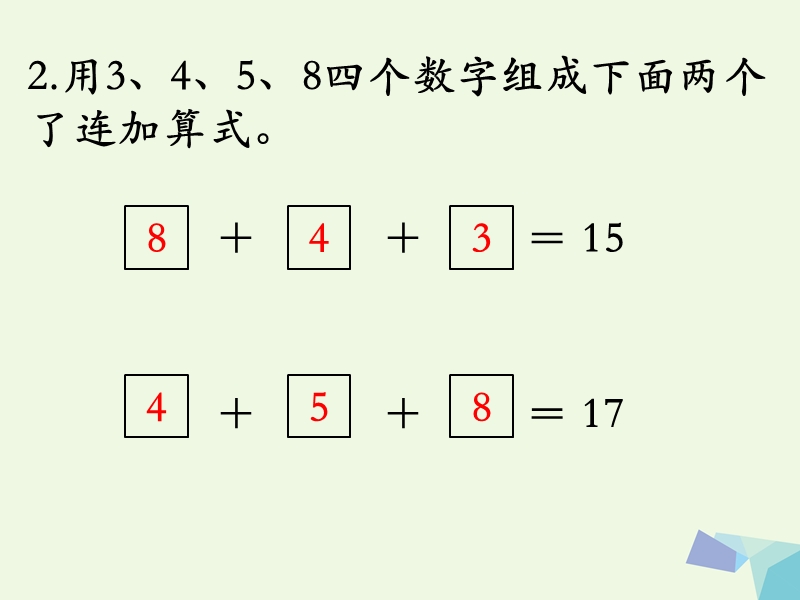 (同步课堂)一年级数学上册第8单元20以内的加法（连加）练习课件冀教版.ppt_第3页