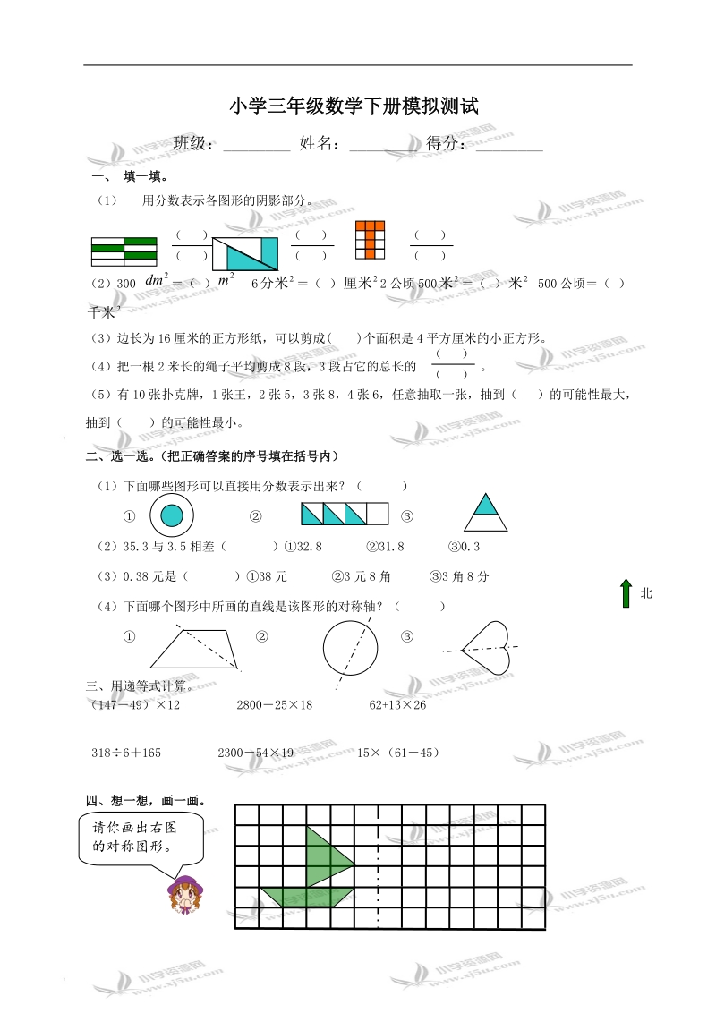 （北师大版）三年级数学下册模拟测试.doc_第1页