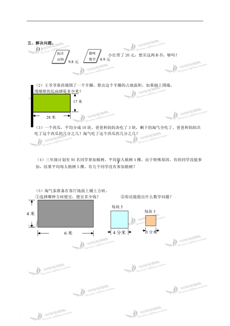 （北师大版）三年级数学下册模拟测试.doc_第2页