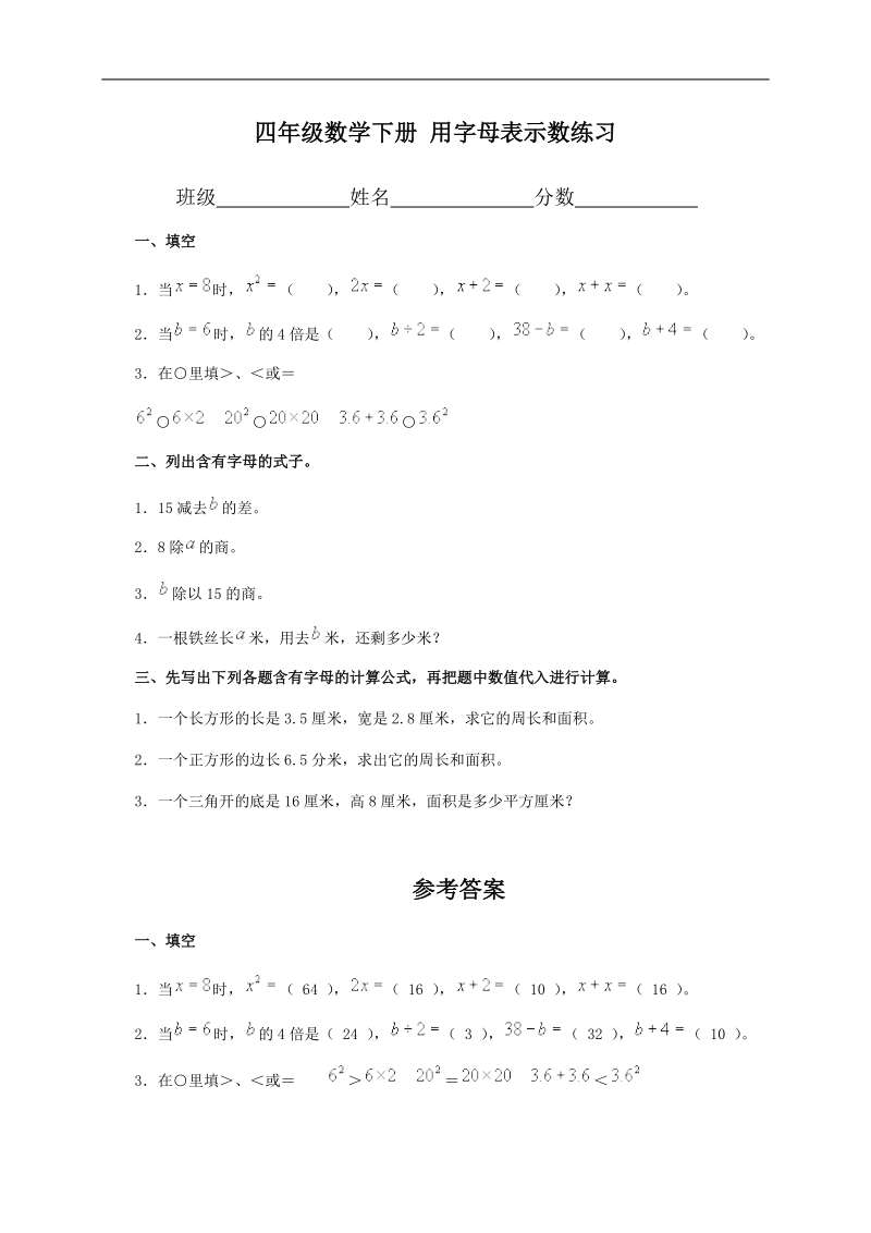 （冀教版）四年级数学下册 用字母表示数练习.doc_第1页