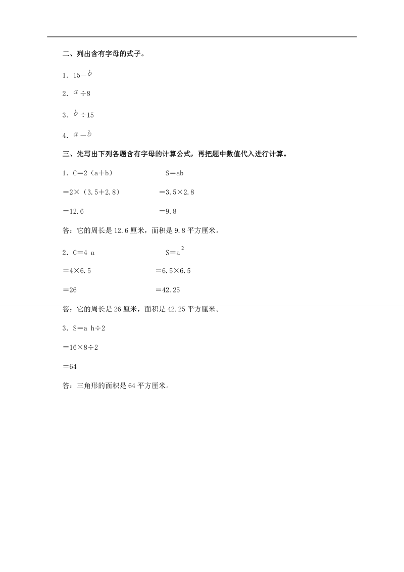 （冀教版）四年级数学下册 用字母表示数练习.doc_第2页