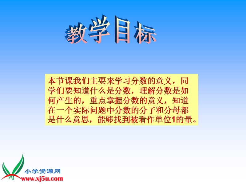 （冀教版）四年级数学下册课件 分数的意义 1.ppt_第2页