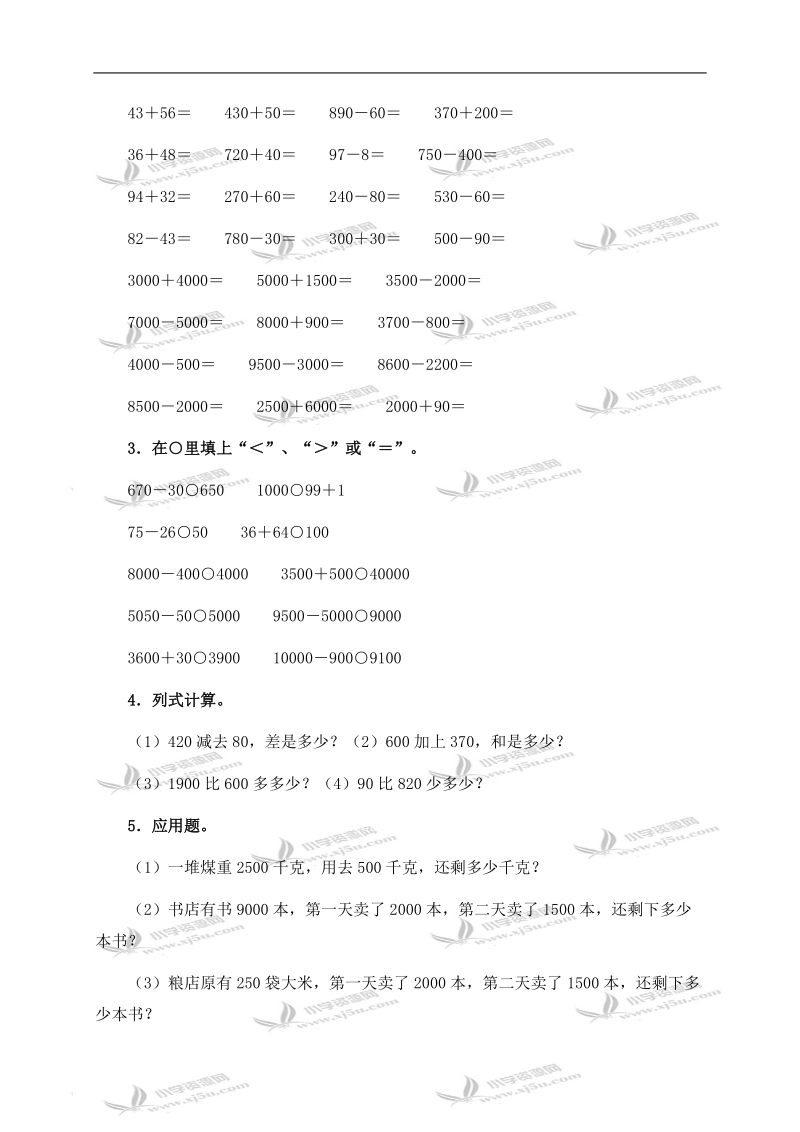 （冀教版）三年级数学上册 加、减法及答案（一）.doc_第2页