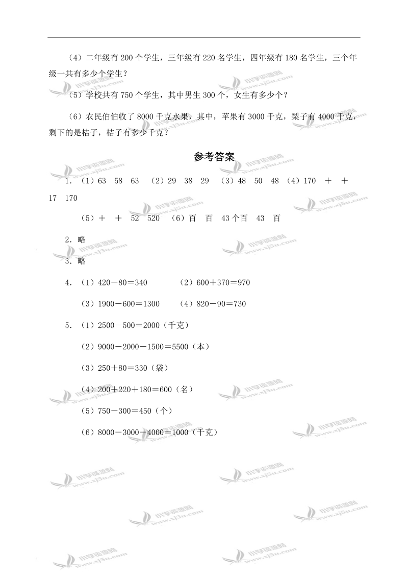 （冀教版）三年级数学上册 加、减法及答案（一）.doc_第3页