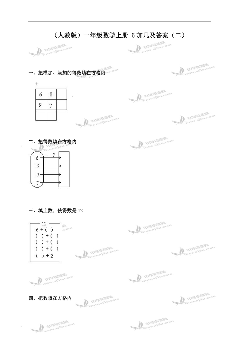 （人教版）一年级数学上册 6加几及答案（二）.doc_第1页