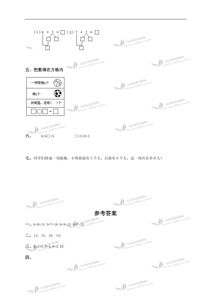 （人教版）一年级数学上册 6加几及答案（二）.doc_第2页