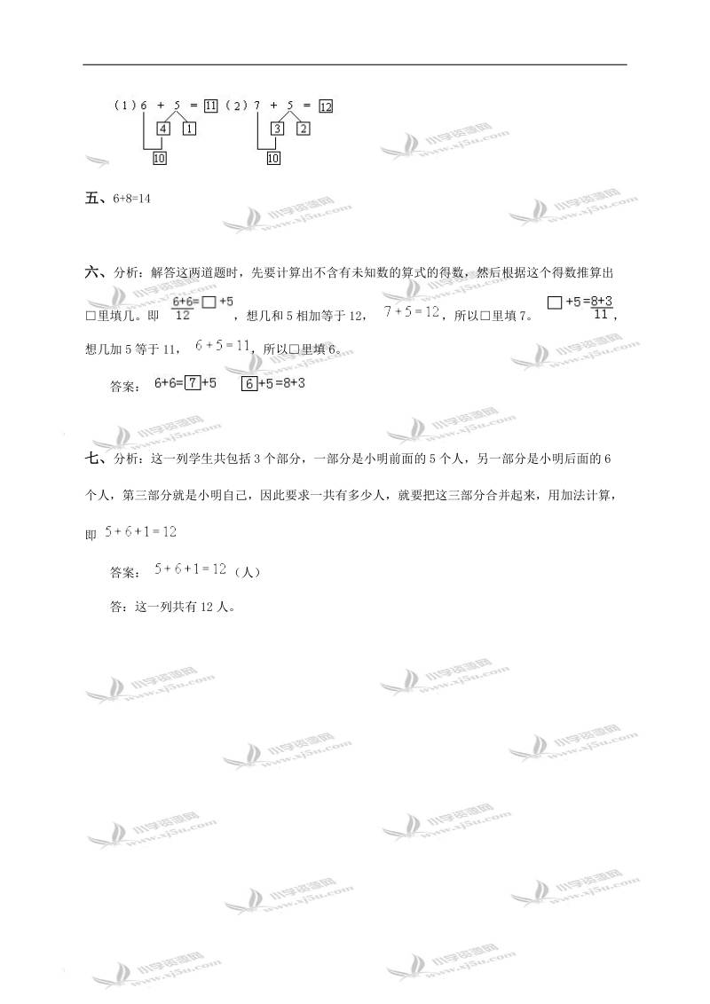 （人教版）一年级数学上册 6加几及答案（二）.doc_第3页