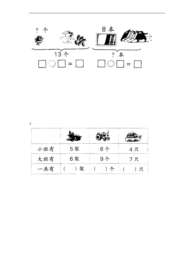 （北师大版）一年级数学上册 第七单元测试题.doc_第3页