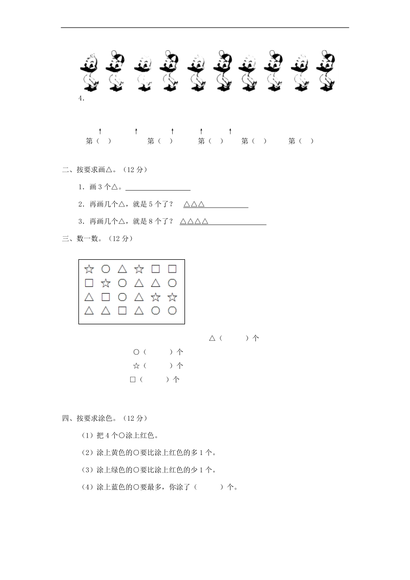 （北师大版）二年级数学上册 第一单元检测题.doc_第2页