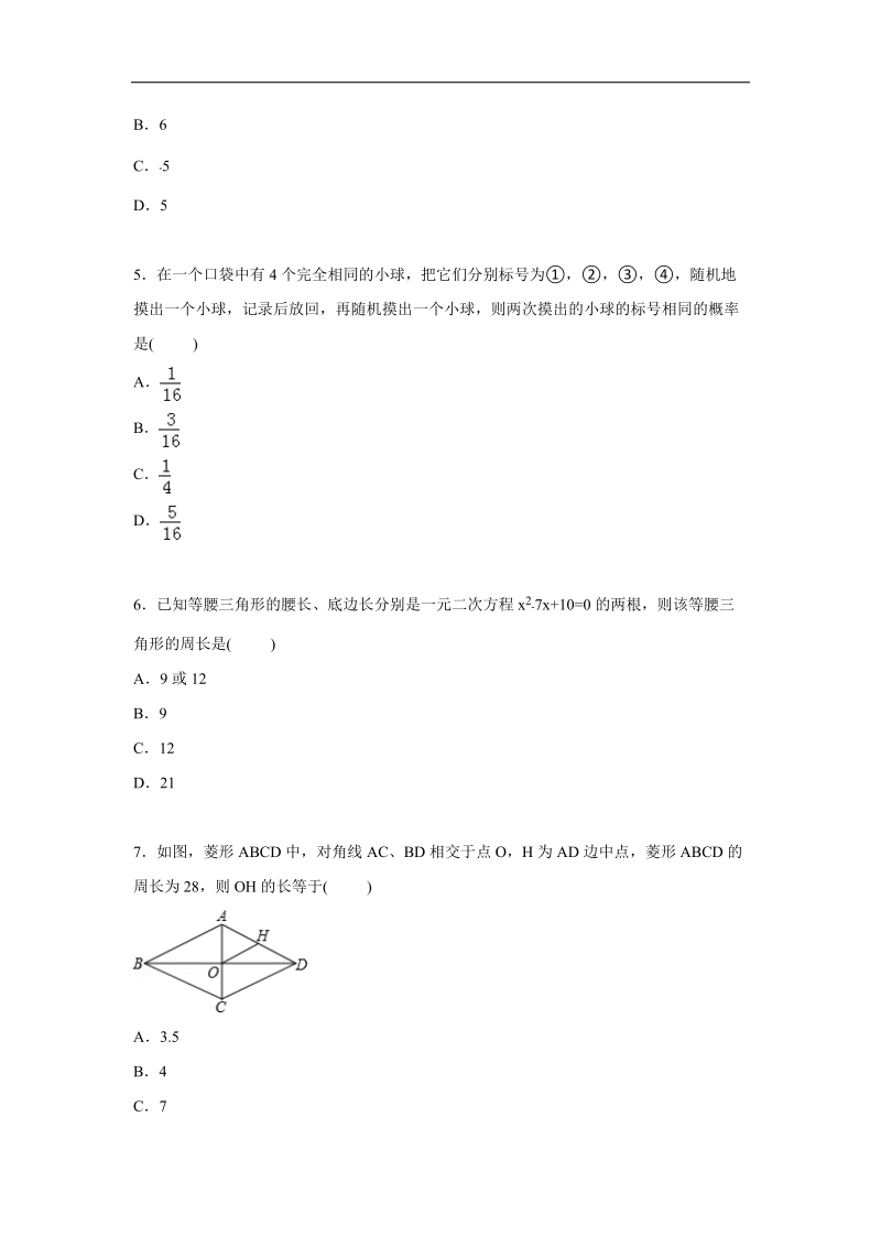 （解析版含答案）河南省郑州四十八中2015-2016年九年级上学期第一次月考数学试卷.doc_第2页