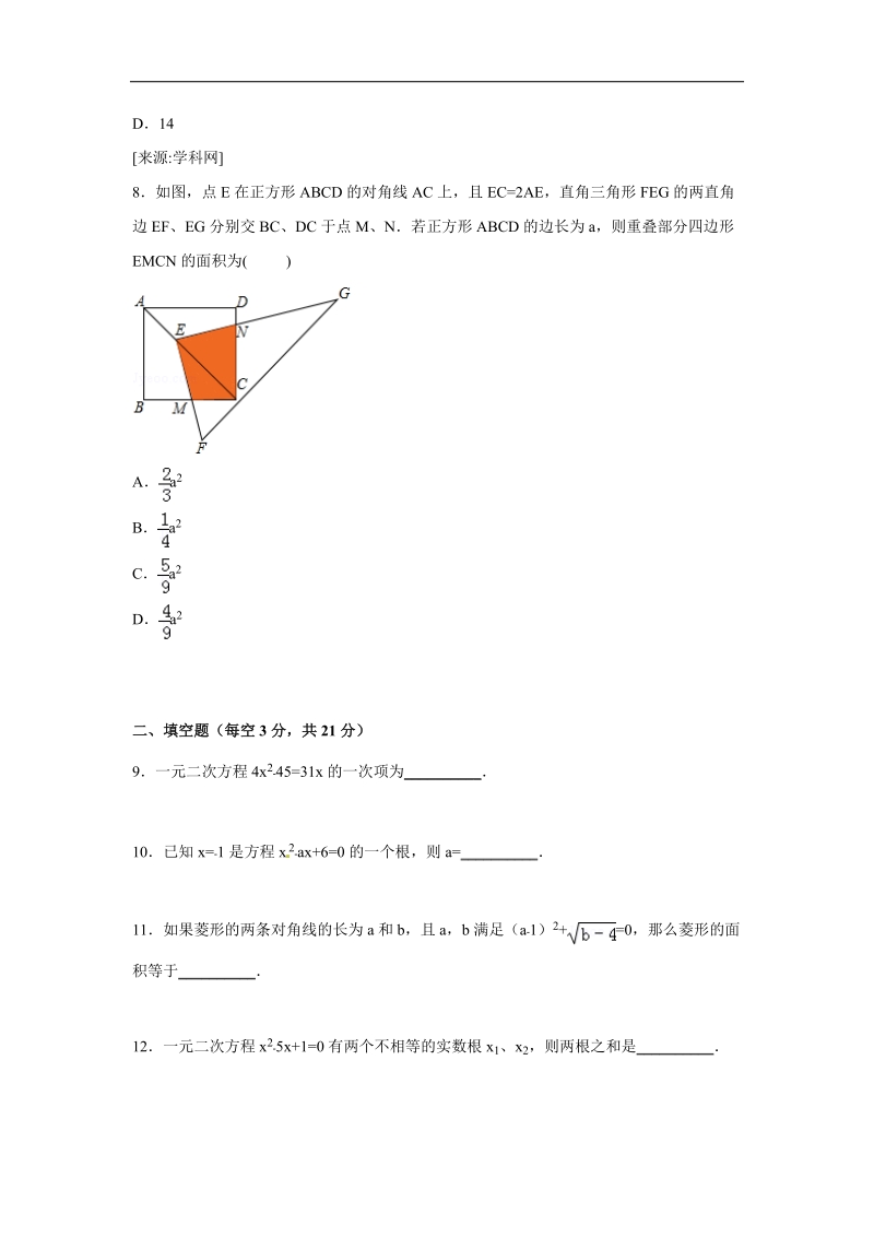 （解析版含答案）河南省郑州四十八中2015-2016年九年级上学期第一次月考数学试卷.doc_第3页