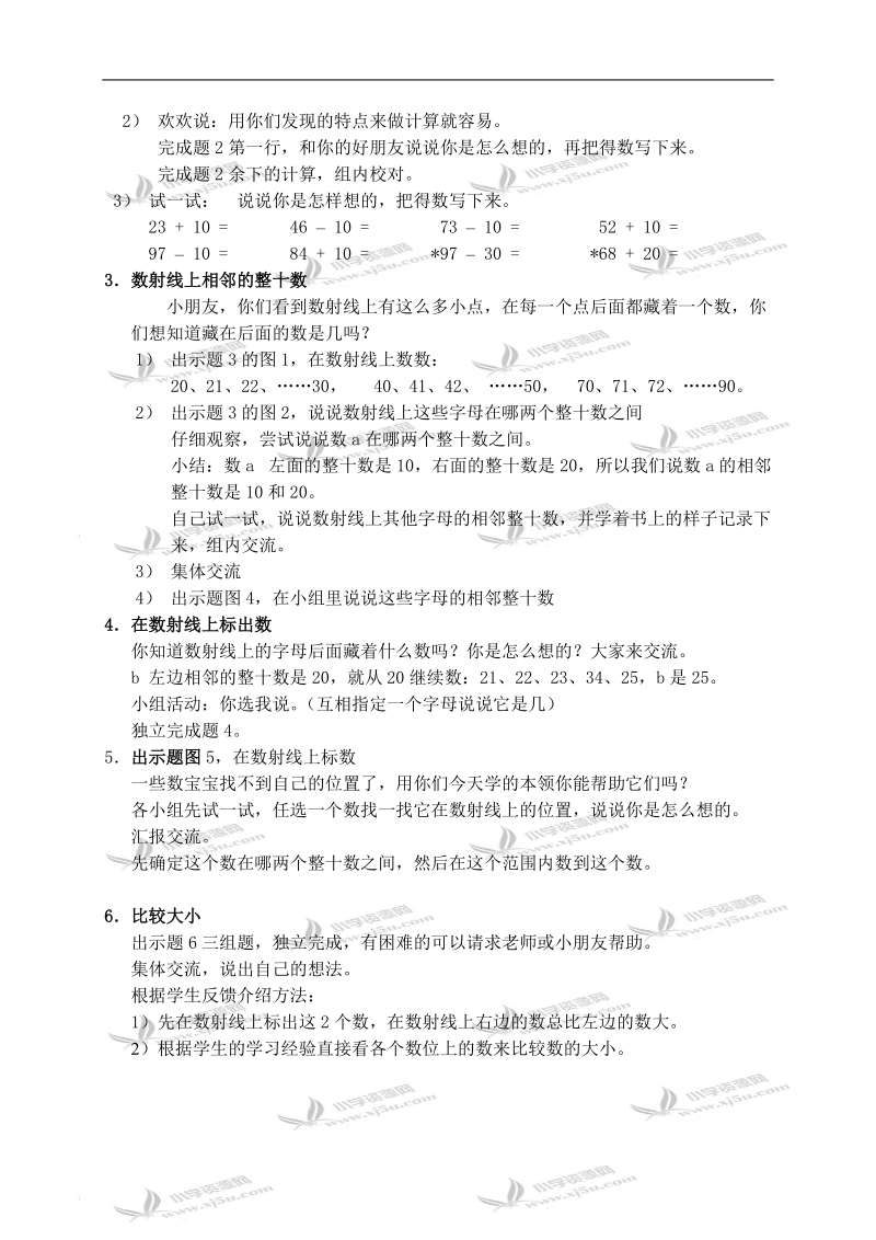 （沪教版）一年级数学下册教案 数 射 线 上 的 数 2.doc_第2页