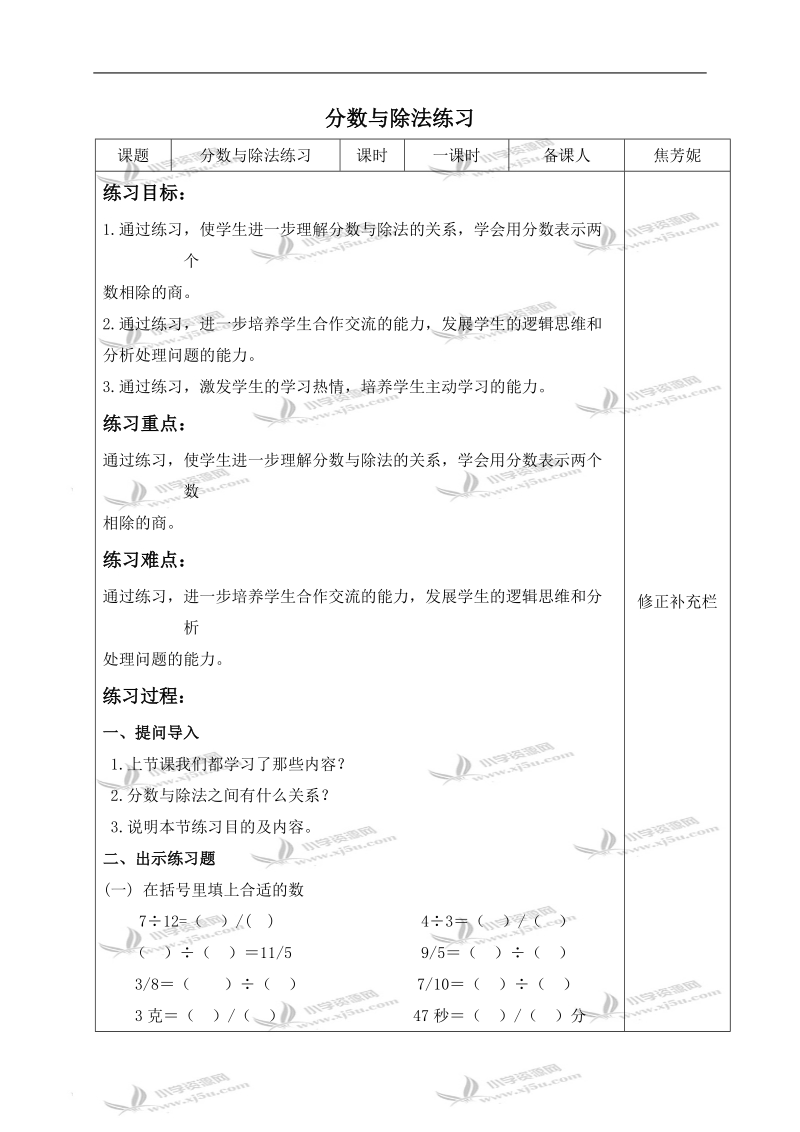 （北师大版）五年级数学上册教案 分数与除法练习.doc_第1页