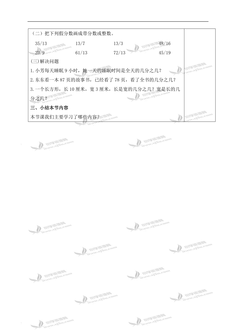 （北师大版）五年级数学上册教案 分数与除法练习.doc_第2页