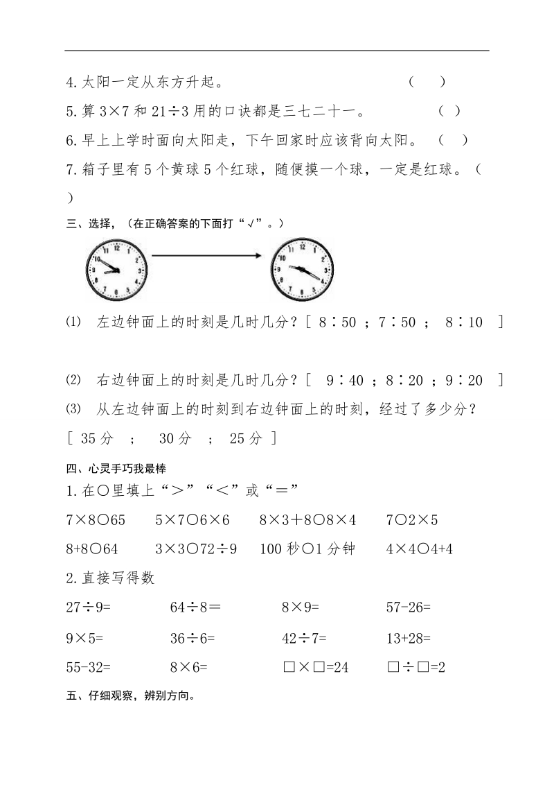 （北师大版）小学二年级数学上册 期末试卷.doc_第2页