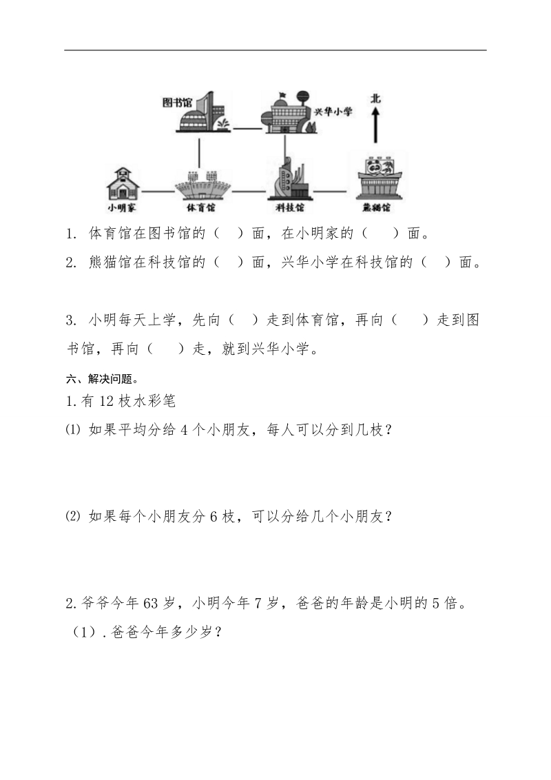 （北师大版）小学二年级数学上册 期末试卷.doc_第3页