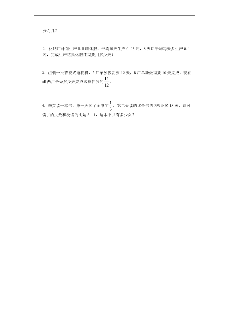 （人教标准版）六年级数学下册 毕业综合练习（二）.doc_第3页