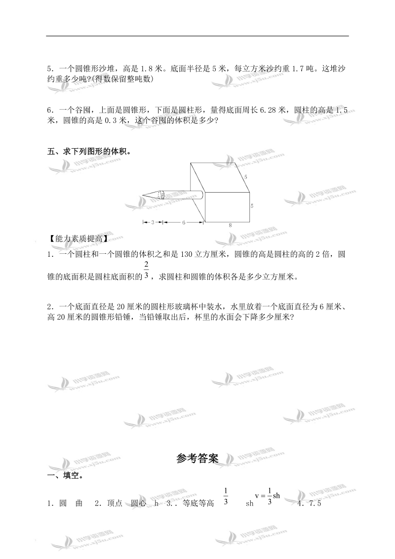 （冀教版）六年级数学下册 解决问题及答案.doc_第3页